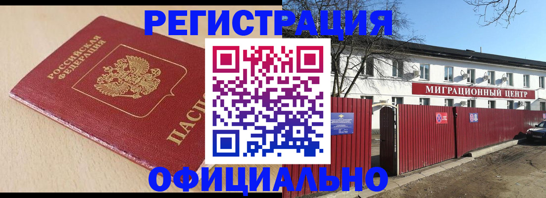 купить прописку в Новочебоксарске