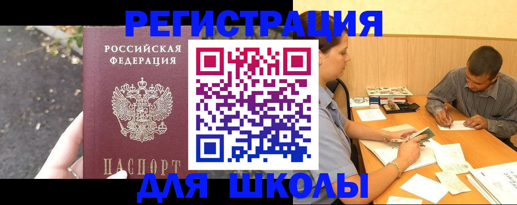 регистрация для школы в Новочебоксарске