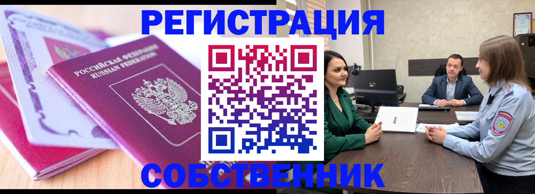 временная регистрация в квартире в Новочебоксарске